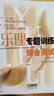 樂(lè)理專(zhuān)題訓(xùn)練與綜合測(cè)試（增訂版） 曬單實(shí)拍圖
