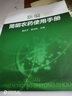 新編簡明農(nóng)藥使用手冊 曬單實拍圖
