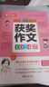 滿分作文1024經(jīng)典范文+作文100分獲獎(jiǎng)作文+分類作文+優(yōu)秀作文 小學(xué)生作文寫作技巧方法素材模版適用三四五六年級語文寫作范文大全 曬單實(shí)拍圖