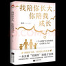 【新華書(shū)店】我陪你長(cháng)大你陪我成長(cháng) 曬單實(shí)拍圖