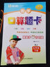 2025春口算題卡五年級(jí)下冊(cè)人教版運(yùn)算能力專項(xiàng)訓(xùn)練小學(xué)數(shù)學(xué)速算巧算口算心算天天練5年級(jí)下同步課本計(jì)時(shí)測(cè)評(píng)樂雙圖書 曬單實(shí)拍圖