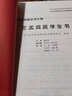王孟英醫(yī)學(xué)全書（第二2版）明清名醫(yī)全書大成 中國中醫(yī)藥出版社 溫?zé)峤?jīng)緯隨息居重訂霍亂論隨息居飲食譜醫(yī)砭歸硯錄 曬單實拍圖