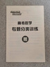 （京東快遞-同城配送）2025備戰(zhàn)北京高考數(shù)學(xué)英語物理化學(xué)生物地理歷史 北京市高考及各區(qū)模擬試題分類匯編 實(shí)戰(zhàn)北京高考白皮書系列總復(fù)習(xí) 數(shù)學(xué) 曬單實(shí)拍圖