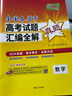 【官旗正版】天利38套2026新高考真題試卷全套高考語文數(shù)學(xué)英語物理化學(xué)生物政治歷史地理文綜理綜真題全國卷2025年高考真題試卷高考真題試題匯編全解 【2026現(xiàn)貨】一年高考數(shù)學(xué)真題 曬單實拍圖