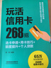 玩活信用卡268招：選卡申請(qǐng)+用卡技巧+額度提升+個(gè)人貸款 曬單實(shí)拍圖