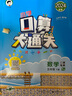 2025春口算大通關(guān)五年級上下口算題卡五年級上冊下冊五三53天天練5.3小學數(shù)學計算五下五上練習冊人教RJ北師大BSD蘇教SJ版 五年級下冊人教版-25春 曬單實拍圖