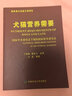 犬貓營(yíng)養(yǎng)需要 寵物喂養(yǎng) 寵物食品制作 寵物營(yíng)養(yǎng)需求 寵物食品加工 動(dòng)物營(yíng)養(yǎng)學(xué) 寵物食品研究 曬單實(shí)拍圖