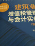 建筑業(yè)增值稅管理與會(huì )計實(shí)務(wù)（第2版） 曬單實(shí)拍圖