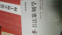 鄧散木書(shū)法篆刻學(xué)/名家講稿 曬單實(shí)拍圖