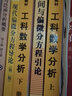 現(xiàn)貨包郵 復旦大學數(shù)學系 數(shù)學分析 第四版 上冊+下冊 第4版 陳傳璋 歐陽光中 金福臨 高等教育出版社 曬單實拍圖