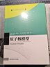 中科大物理學(xué)名家名作譯叢【全9冊】磁學(xué)與磁性材料+半導體的故事+物理學(xué)中的理論概念+統計力學(xué)的基本原理 原子核模型 曬單實(shí)拍圖
