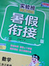 科目版本可選】2025秋新版實驗班提優(yōu)訓練暑假銜接二年級下冊語文數(shù)學人教版蘇教版暑假作業(yè)預復習 數(shù)學 二升三 蘇教版 曬單實拍圖