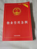 中华人民共和国民法典（含草案说明32开白皮版批量咨询京东客服）2021年1月起正式施行 实拍图