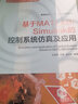 基于MATLAB/Simulink的控制系統仿真及應用 曬單實(shí)拍圖