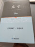 足本精裝 莊子原著正版書籍逍遙游全本33篇今注今譯本道家南華真經(jīng)全書籍集釋南懷瑾注疏中華國(guó)學(xué)書局中國(guó)哲 曬單實(shí)拍圖