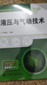 液壓與氣動技術(shù)(贈教學(xué)課件PPT) 曬單實拍圖