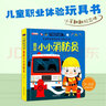 自選】兒童職業(yè)體驗情景認(rèn)知3d立體玩具書 我是小警察兒童繪本3-6-10歲 幼兒職業(yè)啟蒙繪本社會認(rèn)知手工書 適合幼兒園小中大班寶寶益智啟蒙早教撕不爛認(rèn)知推拉翻翻機關(guān)書 兒童職業(yè)啟蒙體驗玩具書（我是小小 曬單實拍圖