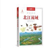 中國(guó)地理百科叢書 北江流域 曬單實(shí)拍圖