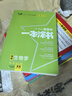2026一本涂書(shū)高中 2026新教材一本涂書(shū)含手寫(xiě)筆記批注高中新教材新高考版 一本涂書(shū)教輔高中手寫(xiě)筆記 高考總復習必刷題一二輪復習星推薦高中知識大全 高中學(xué)霸筆記輔導書(shū) 【9本爆款套裝】語(yǔ)數英物化生政 曬單實(shí)拍圖