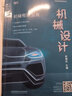 【現貨先發(fā)】史瑞東考研機械2026考研寶典機械設計原理260題660題輔導書(shū)及全真試題精解機械考研指南考點(diǎn)基礎強化指導書(shū)題庫習題集速背手冊?xún)r(jià)保閱讀狂歡節 【現貨速發(fā)】史瑞東-機械設計 曬單實(shí)拍圖