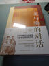 時(shí)刻人文·龍與獅的對話(huà)：翻譯與馬戛爾尼訪(fǎng)華使團（第十九屆文津圖書(shū)獎獲獎圖書(shū)、2023深圳讀書(shū)月“年度十大好書(shū)”） 曬單實(shí)拍圖