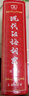 現(xiàn)代漢語詞典第7版全新版商務(wù)出版社印書館正版小學(xué)生成語詞典初中高中生漢語辭典語文工具書大全新華字典 現(xiàn)代漢語詞典第7版 曬單實(shí)拍圖