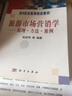 旅游市場(chǎng)營(yíng)銷學(xué)－原理、方法、案例 曬單實(shí)拍圖
