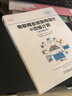物聯(lián)網(wǎng)系統(tǒng)架構(gòu)設(shè)計(jì)與邊緣計(jì)算（原書第2版） 曬單實(shí)拍圖