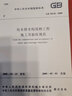 正版現貨 GB 50141-2008 給水排水構筑物工程施工及驗收規范 市政給排水管道施工質(zhì)量驗收規范 曬單實(shí)拍圖