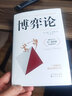 博弈論 約翰馮諾依曼 著 博弈論與經(jīng)濟(jì)行為 高級思維和生存策略智力與謀略 納什均衡 財(cái)經(jīng)類經(jīng)濟(jì)學(xué)基礎(chǔ) 曬單實(shí)拍圖