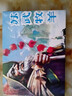 蘇武牧羊 曬單實(shí)拍圖