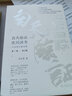 白天臨證，夜間讀書——方證辨證解傷寒（第2版） 2023年1月參考書 9787117339551人民衛(wèi)生出版社 曬單實(shí)拍圖
