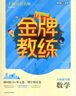 鐘書金牌教練六年級(jí)七年級(jí)八年級(jí)九年級(jí)上下冊(cè)語文數(shù)學(xué)英語物理化學(xué)6789書+卷全套上海初中教材配套教輔單元期中期末測(cè)試卷子 八年級(jí)下 數(shù)學(xué) 曬單實(shí)拍圖