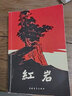 自選】紅巖書(shū)原著(zhù)正版楊益言羅廣斌 初中生七年級八年級課外閱讀書(shū)籍中國青年出版社青少年愛(ài)國主義紅色經(jīng)典讀物中國文學(xué)解放戰爭題材長(cháng)篇小說(shuō) 紅星照耀中國昆蟲(chóng)記 【單本】紅巖書(shū)籍 羅廣斌楊益言原著(zhù) 曬單實(shí)拍圖