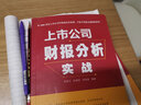 上市公司財報分析實(shí)戰 曬單實(shí)拍圖