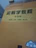 運籌學(xué)教程（第5版）  高等院校經(jīng)濟管理類(lèi)和理工類(lèi)等專(zhuān)業(yè)本科生研究生教材 鳳凰新華書(shū)店旗艦店 曬單實(shí)拍圖