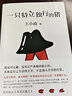 一只特立獨(dú)行的豬 王小波  現(xiàn)當(dāng)代文學(xué)散文隨筆讀物 曬單實(shí)拍圖