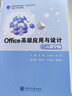 Office高級(jí)應(yīng)用與設(shè)計(jì)（云課堂版）//作者：吳敏，王若賢，趙明 曬單實(shí)拍圖