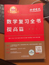 2026李永樂(lè )考研數學(xué)復習全書(shū)綜合提高篇+基礎過(guò)關(guān)660題+歷年真題全精解析提高篇 考研數學(xué)一數學(xué)二數學(xué)三 自選 2026李永樂(lè )復習全書(shū)提高篇【數學(xué)三】 曬單實(shí)拍圖