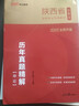 中公教育2025陜西省考公務(wù)員申論行測教材歷年真題試卷 陜西公務(wù)員考真題2024陜西省省考公務(wù)員鄉鎮村官招警選調生三支一扶考試書(shū)視頻課程 2025陜西：申論【考試教材 1本】 曬單實(shí)拍圖