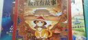故宮有故事 哪吒鬧海系列精裝硬殼彩繪兒童注音版(國學(xué)啟蒙讀物中國傳統(tǒng)文化小學(xué)生一二三四五六年級(jí)大語文暑期課外閱讀傳統(tǒng)經(jīng)典文學(xué)名著）附贈(zèng)有聲音頻 曬單實(shí)拍圖