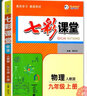 2025秋中學教材全解九年級語文上冊 人教版RJ 初三九年級上冊  語文課本教材解讀同步全解全析輔導書KX 曬單實拍圖