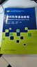 材料科學(xué)基礎(chǔ)教程 曬單實拍圖