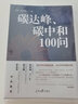 現(xiàn)貨 論中國海權(quán)-第三版 張文木 講座訪談 時平 戰(zhàn)略四方面政治與軍事海洋戰(zhàn)略 戰(zhàn)略戰(zhàn)術(shù)戰(zhàn)役 海洋科普讀物海洋軍事海權(quán)書籍 曬單實(shí)拍圖