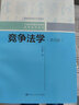 【官方正版】競爭法學(xué)（第四版）（21世紀(jì)普通高等教育法學(xué)系列教材）   王先林 曬單實(shí)拍圖
