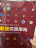 官方正版包郵 敏捷實踐指南 敏捷實踐標(biāo)準(zhǔn) PMBOK指南第六版配套書 PMI敏捷認(rèn)證教材書籍 曬單實拍圖