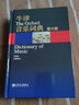 正版 牛津音樂詞典 第六版 人民音樂出版社 音樂學(xué)習(xí)工具書 簡明音樂詞典字典音樂術(shù)語樂器體裁等音樂院校專業(yè)教程教材書籍 曬單實拍圖