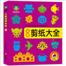 圖庫(kù)大全 兒童剪紙大全 幼兒美術(shù)教育機(jī)構(gòu)推薦用書(shū) 少兒美術(shù)兒童美術(shù)涂色繪畫(huà)想象力專(zhuān)注力訓(xùn)練兒童剪紙手工畫(huà)畫(huà) [3-6歲] 河馬文化 曬單實(shí)拍圖