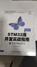 STM32庫(kù)開發(fā)實(shí)戰(zhàn)指南：基于STM32F4 曬單實(shí)拍圖