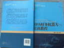 RPA財務(wù)機器人實(shí)訓教程（新編21世紀高等職業(yè)教育精品教材·財務(wù)會(huì )計類(lèi)） 曬單實(shí)拍圖